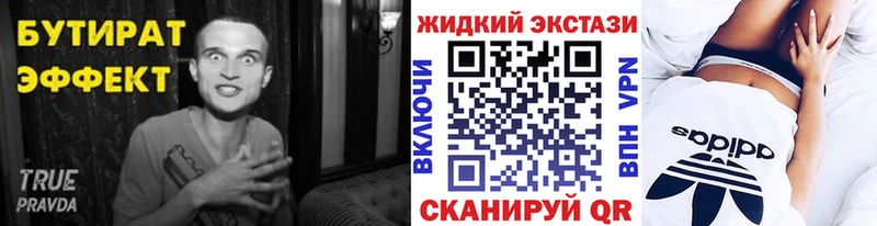 БУТИРАТ Butirat  где можно купить   Одинцово 